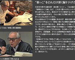 Professional  匠人的作风  脚本家·倉本聰