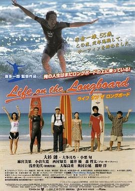 Life on the Longboard