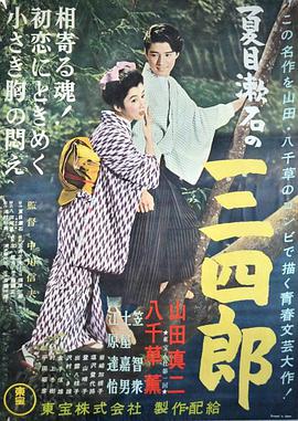 夏目漱石の三四郎