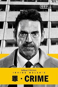 罪 第一季