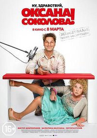 你好，奥克萨纳·索科洛娃
