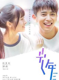 初遇在光年之外