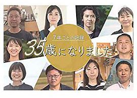 日本人生七年 5