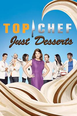 Top Chef: Just Desserts (顶级大厨：甜蜜世界 第一季)