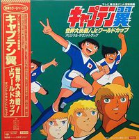 足球小将剧场版： 世界大决战！ Jr.世界杯