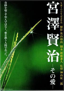 宫泽贤治 - 这就是爱