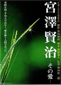 宫泽贤治 - 这就是爱