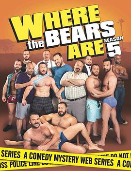 Where the Bears Are (熊熊在哪里 第五季)