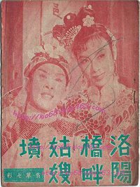 洛阳桥畔姑嫂坟