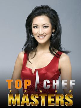 Top Chef Masters (名师荟萃 第一季)