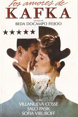 卡夫卡的爱情