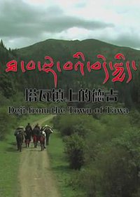 塔瓦镇上的德吉