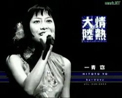 情熱大陸 一青窈篇