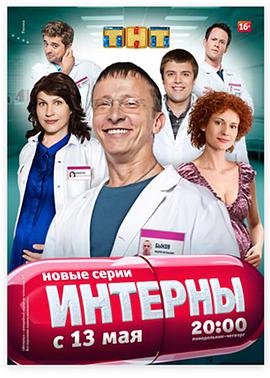 实习医生 第四季