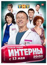 实习医生 第四季