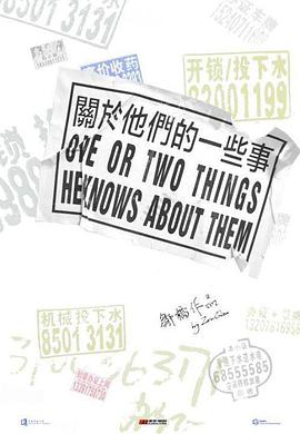 关于他们的一些事