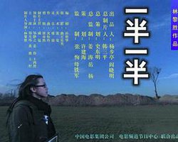 一半一半