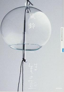 NHK美之壶系列第15集：风铃