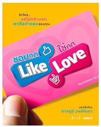 喜欢就按Like 适合就按Love