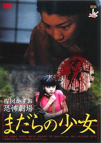 楳图一雄恐怖剧场 蛇女孩