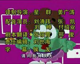 比克曼的科学世界 (比克曼科学世界 第四季)