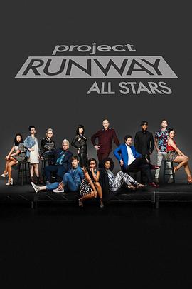 Project Runway All Stars (天桥骄子：全明星赛 第五季)