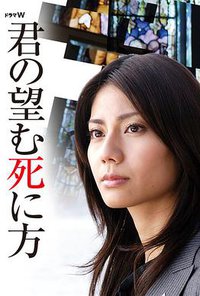 如你所愿的死法