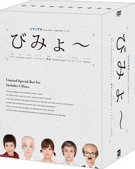 AKB48短剧 “微妙〜”