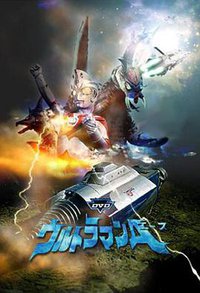 剧场版 艾斯奥特曼：大蚁超兽对奥特兄弟