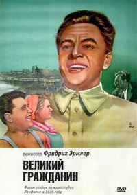 伟大的公民