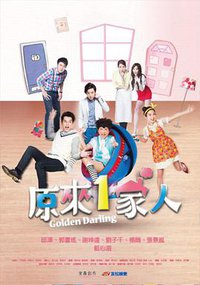 原来1家人
