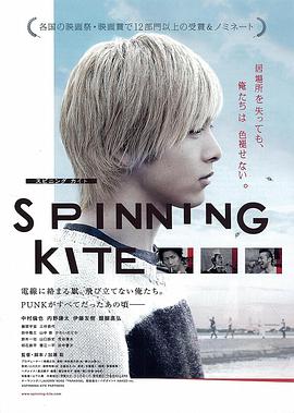 SPINNING KITE