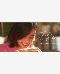 Maison哈根达斯～8个幸福故事～