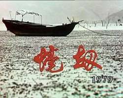 獅子山下： 蠔劫