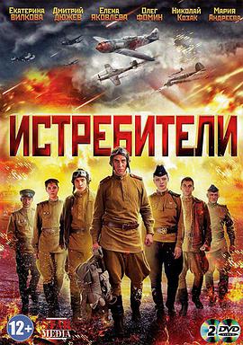 歼击机大队 第一季