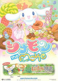 シナモン the movie