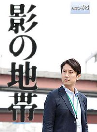影之地带