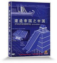 建造帝国之中国