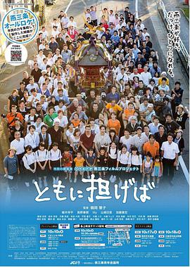 TOMO NI KATSUGEBA: ON OUR SHOULDERS