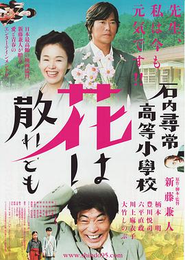 石内寻常高等小学：散花