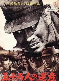 五十万人的遗产