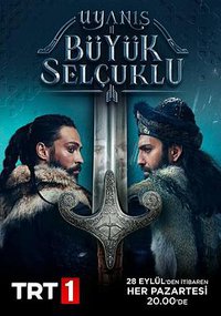 Uyanış: Büyük Selçuklu (觉醒：伟大的塞尔柱人 第一季)