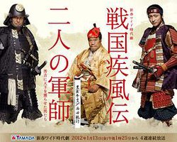 战国疾风传 二人的军师