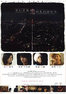 ちいさな恋のものがたり