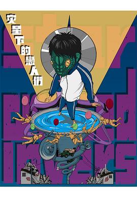 灾星下的恋人们