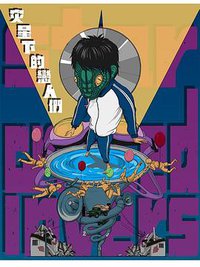 灾星下的恋人们