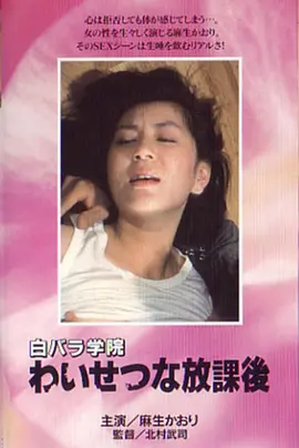 白蔷薇学院放学后