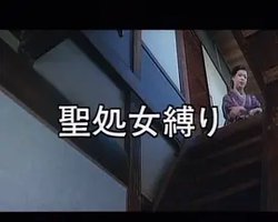 縄責め処女を縛り