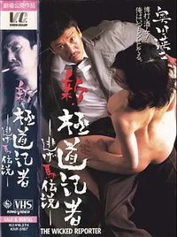 新极道记者：逃跑马传说