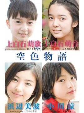 空色物语